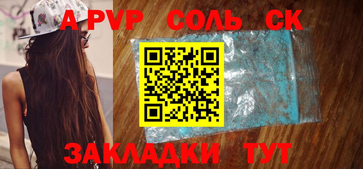 Альфа ПВП СК  где продают наркотики  Альфа ПВП мука  Альфа ПВП Crystall  Златоуст  Вход с VPN 