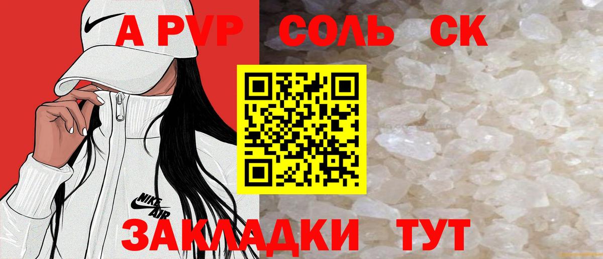 Alpha-PVP Соль  Вход с VPN  Златоуст  А ПВП Соль 