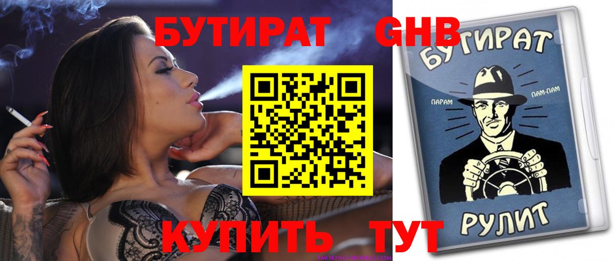 БУТИРАТ оксана Златоуст