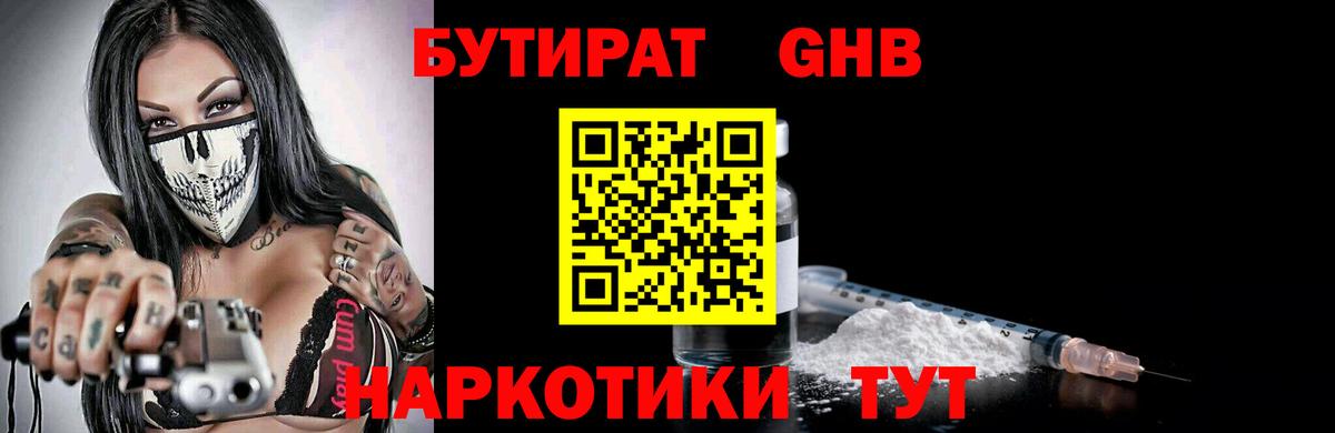 Златоуст  Бутик  Вход с VPN  Бутират бутандиол 