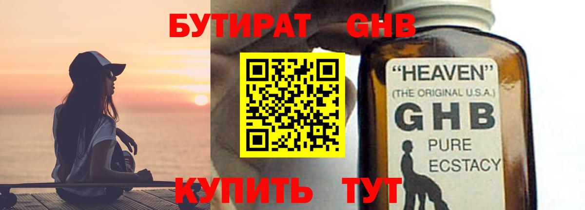 Бутират буратино Златоуст