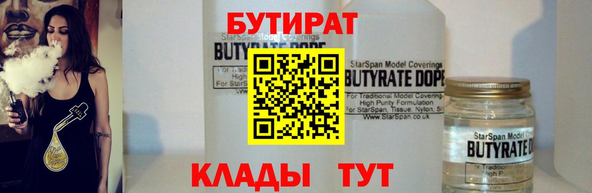 Бутират 1.4BDO Златоуст