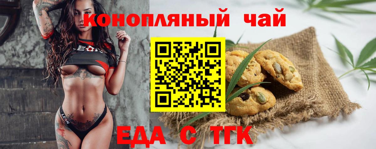 Печенье с ТГК марихуана Златоуст