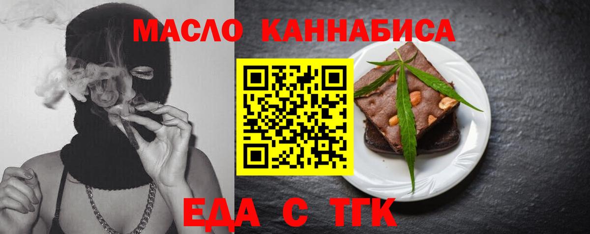 Еда ТГК марихуана  Вход с VPN  Златоуст 