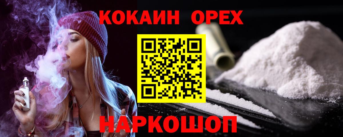 Кокаин Колумбийский  Вход с VPN  Златоуст 