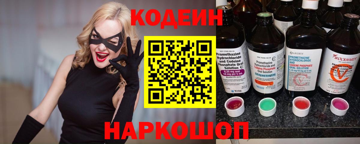 Codein Purple Drank  Вход с VPN  Златоуст 