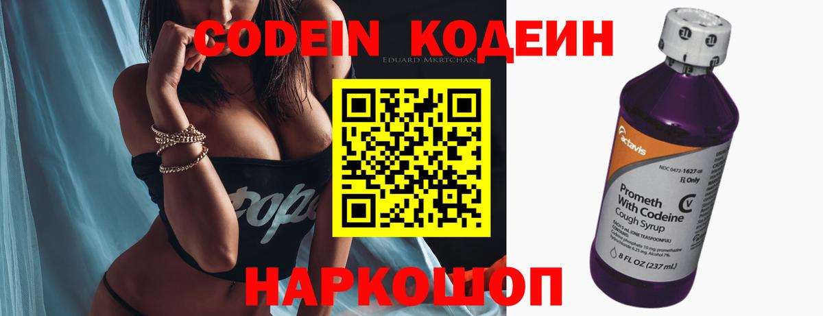 Кодеиновый сироп Lean Purple Drank Златоуст