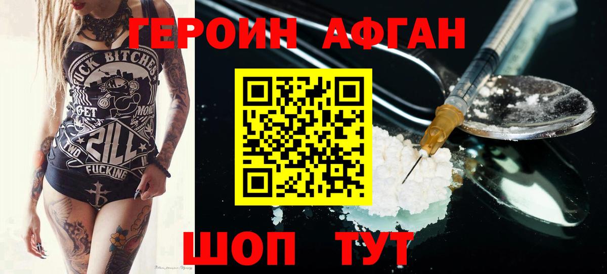 ГЕРОИН Афган  Вход с VPN  Златоуст 