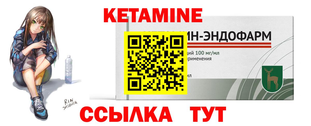 Кетамин ketamine Златоуст