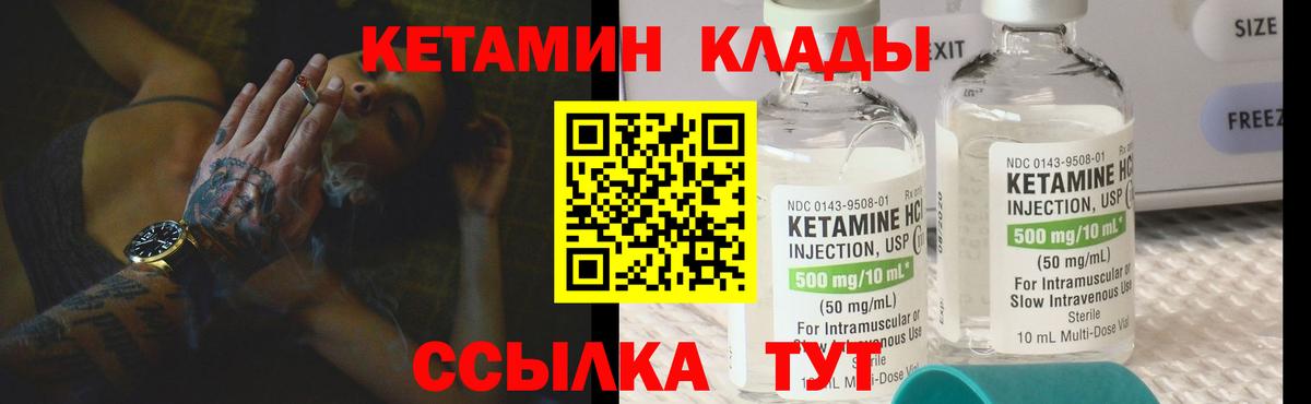 Кетамин ketamine  Вход с VPN  Златоуст 