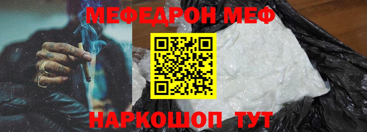 Мефедрон кристаллы  Вход с VPN  МЕФ мука  МЕФ  хочу наркоту  Златоуст 