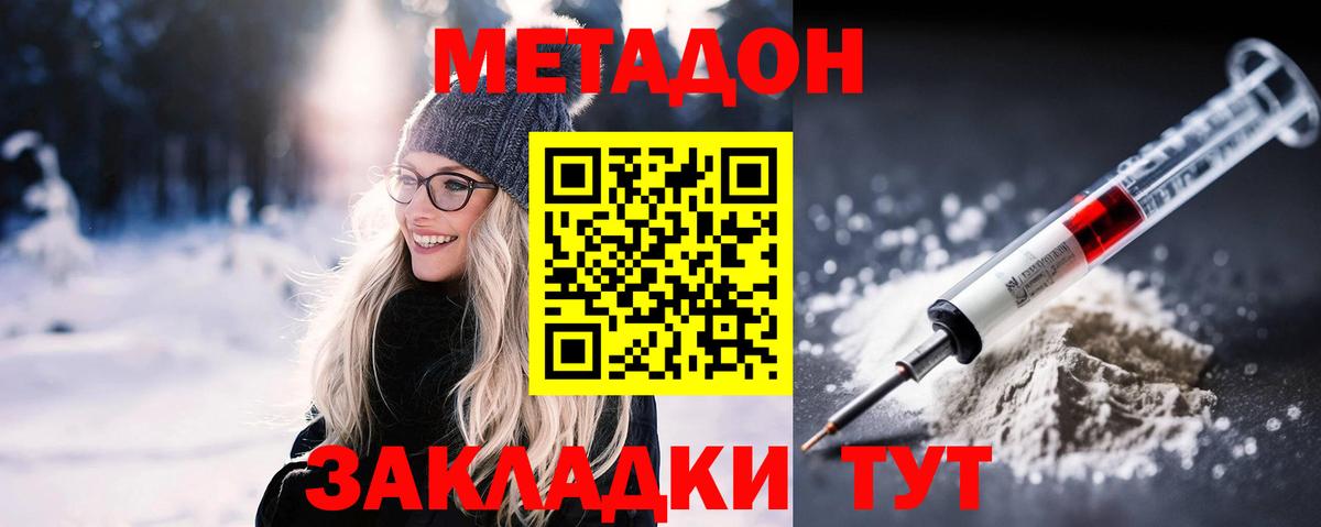 Метадон methadone  Златоуст 