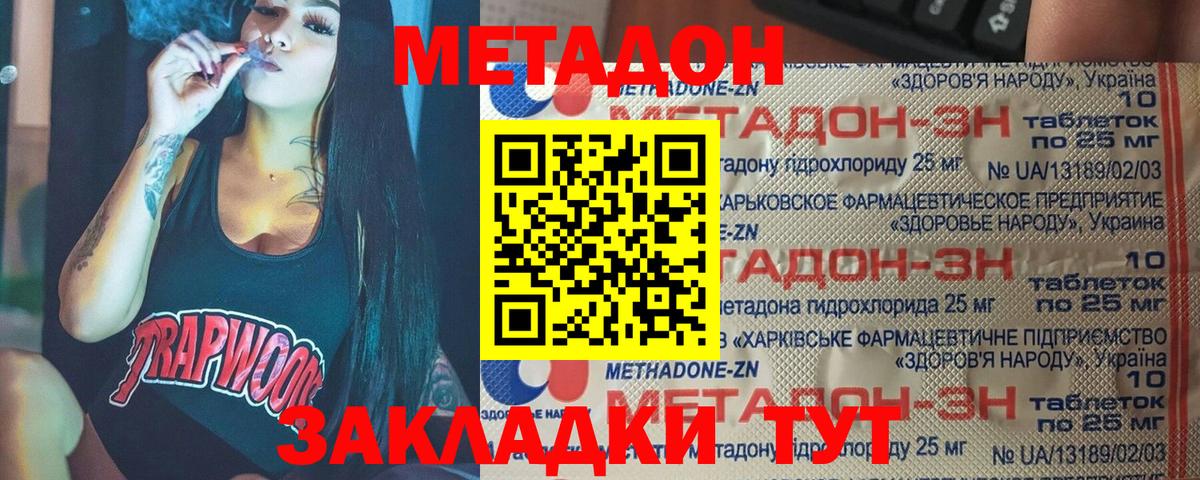 МЕТАДОН кристалл Златоуст