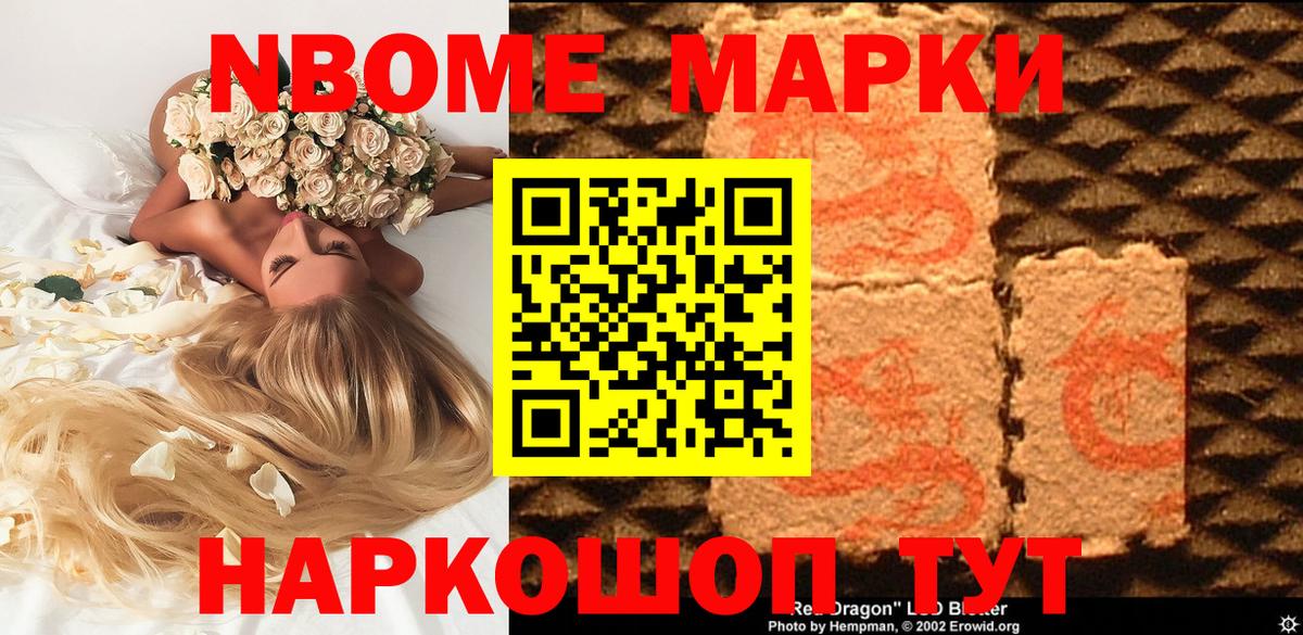 Марки N-bome 1500мкг  Вход с VPN  Марки N-bome 1500мкг  Златоуст 