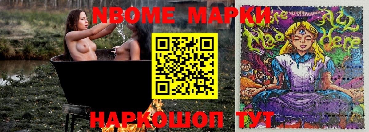 Златоуст  Марки NBOMe 1,8мг  Марки  Вход с VPN 