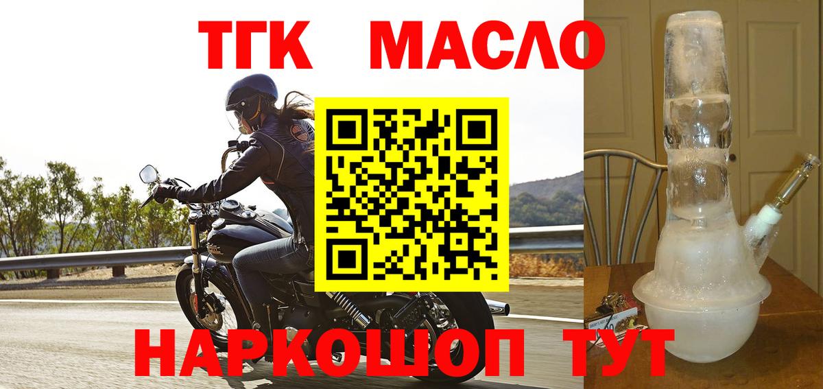 ТГК вейп с тгк  Вход с VPN  Златоуст  Дистиллят ТГК концентрат 