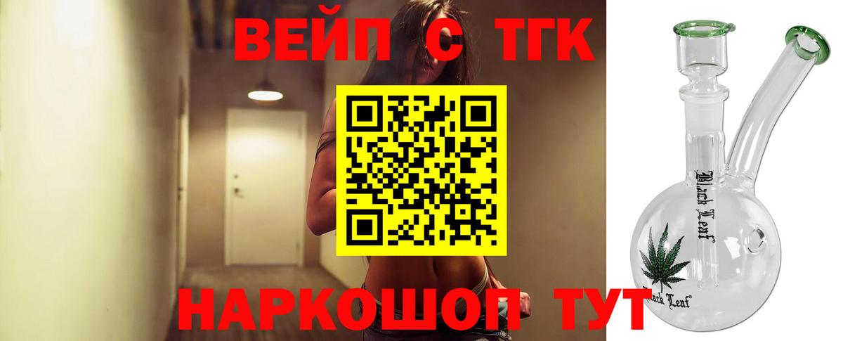 Дистиллят ТГК вейп Златоуст